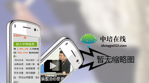 《人力资源法律法规与用工风险整体解决方案》高级培训班